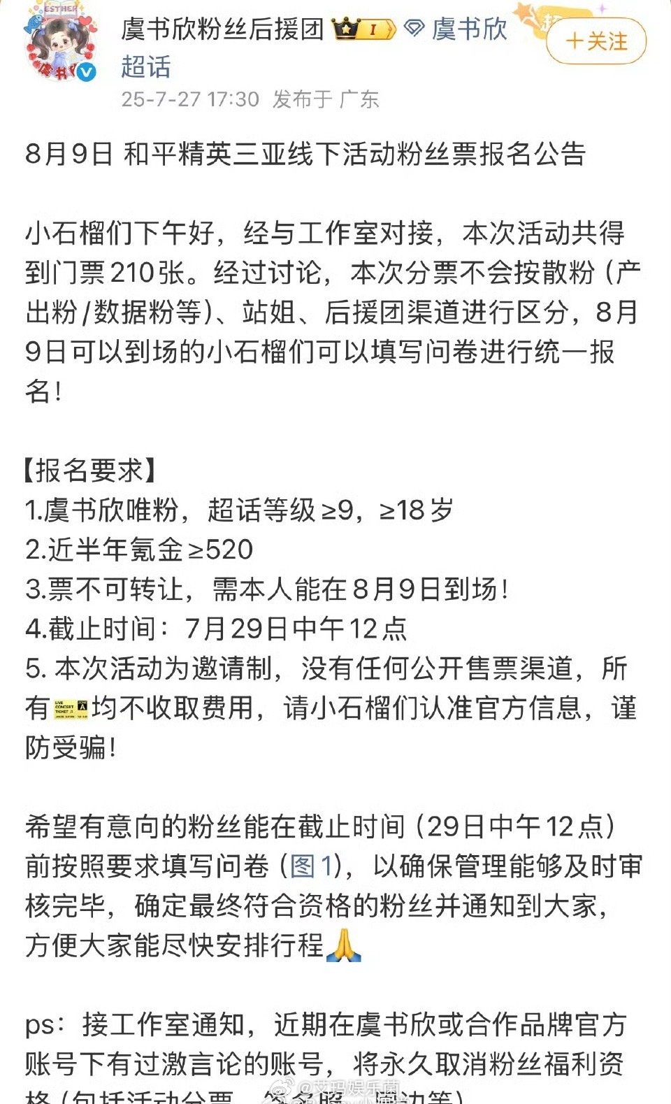 虞书欣工作室通知 呃，这么分票粉丝们好像不太满意吧[允悲] ​​​