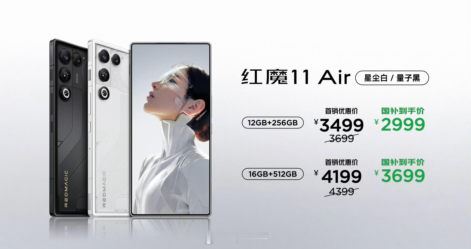 红魔11 Air价格12+256G 3499，国补299916+512G 419