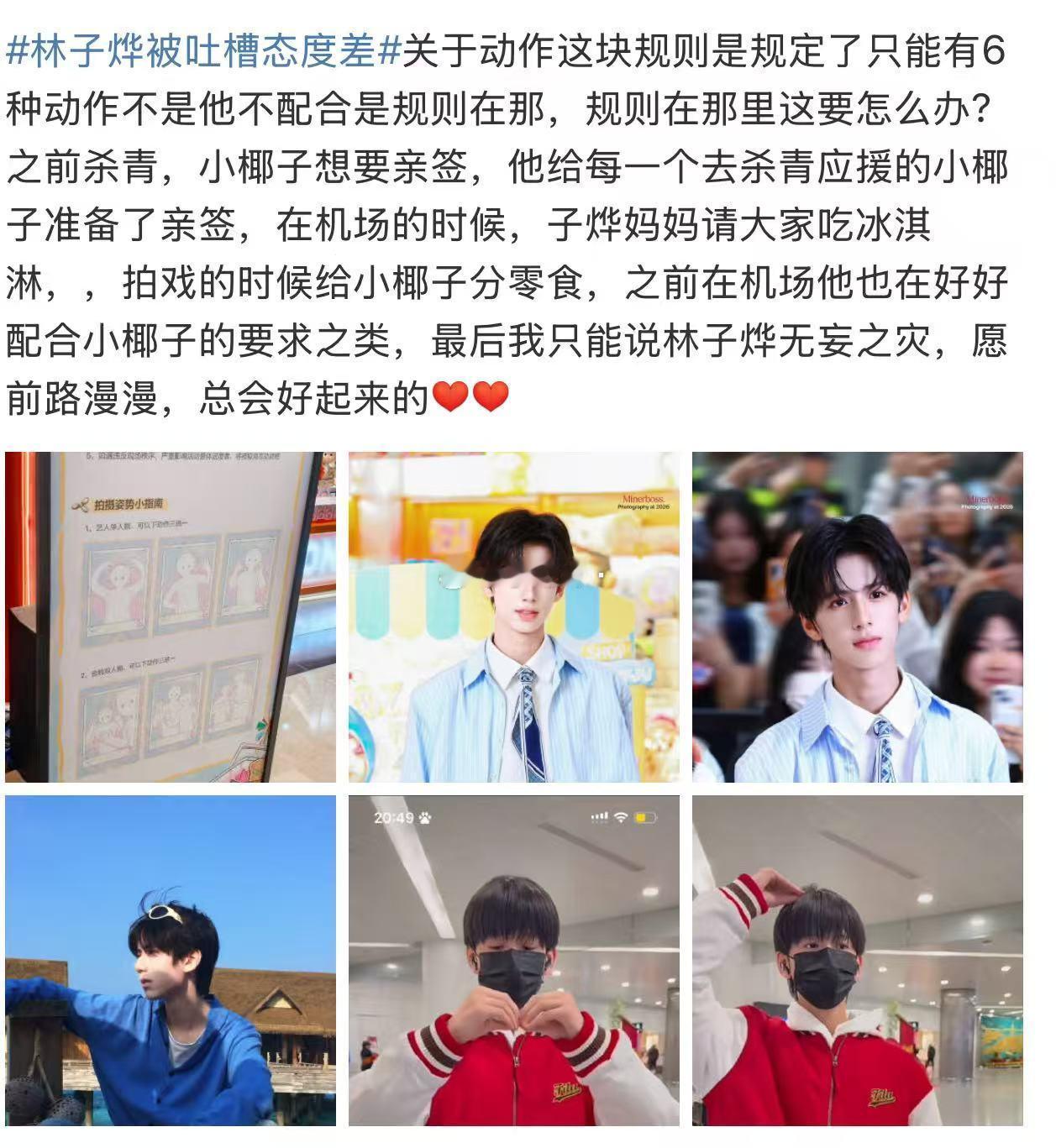 林子烨被吐槽态度差为什么我看到的都是林子烨态度很好呢？小红📖上很多人晒了和他的