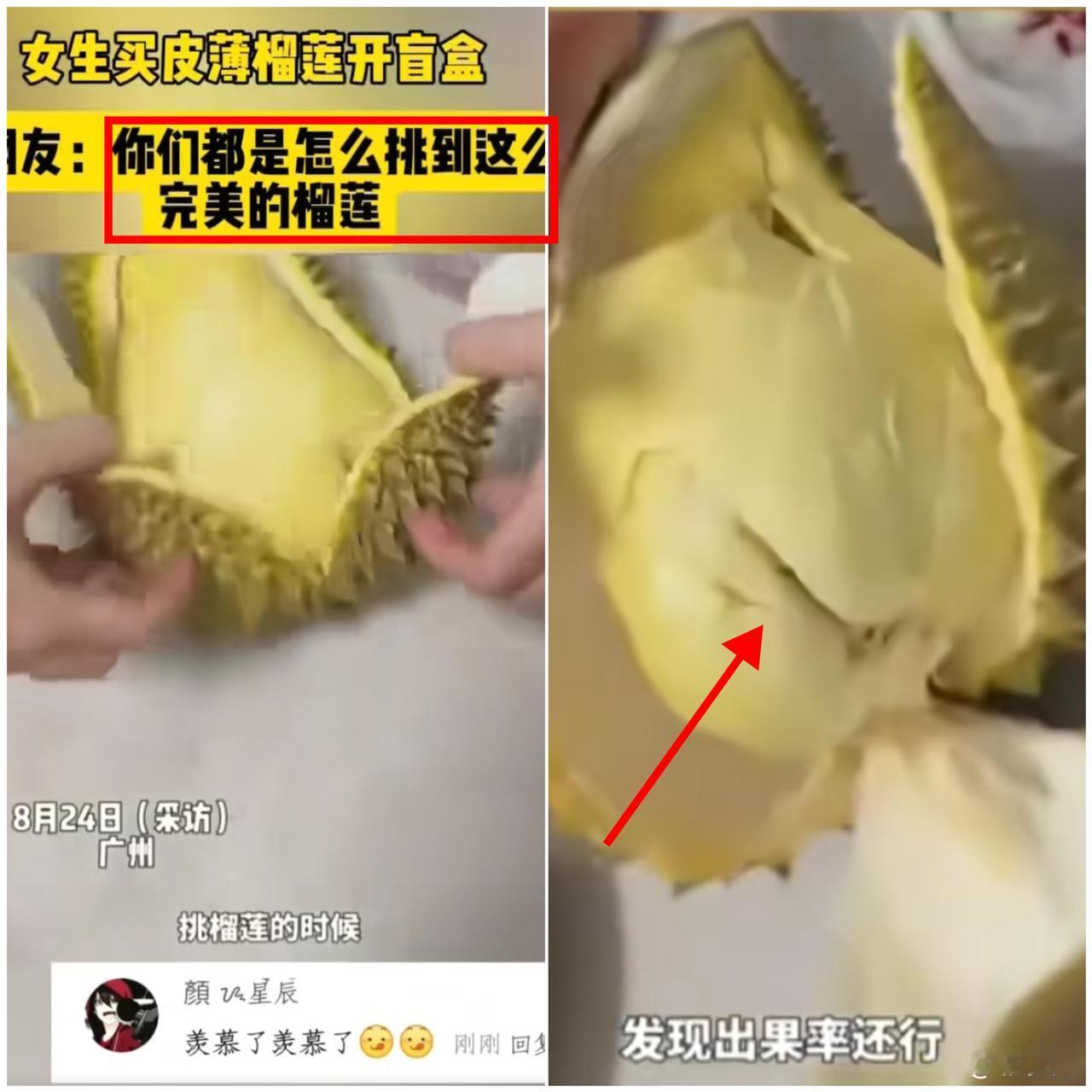 谁懂啊！

四川一位姐妹最近直接把“开榴莲”玩成了拆盲盒的顶配版！

下班随手买