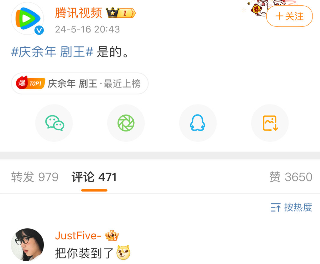 #让鹅装到了#腾讯回应庆余年剧王“是的”，可恶又给鹅装到了！太棒了，太棒了，我好