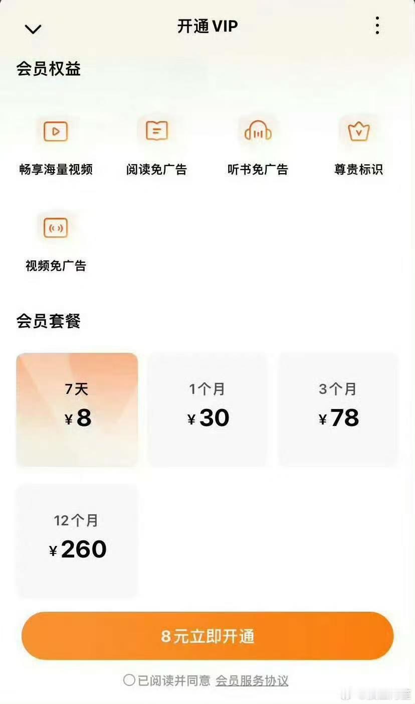 红果竟然也要收费了，年卡260元，月卡30元，周卡8元。这比长视频会员还贵啊，真
