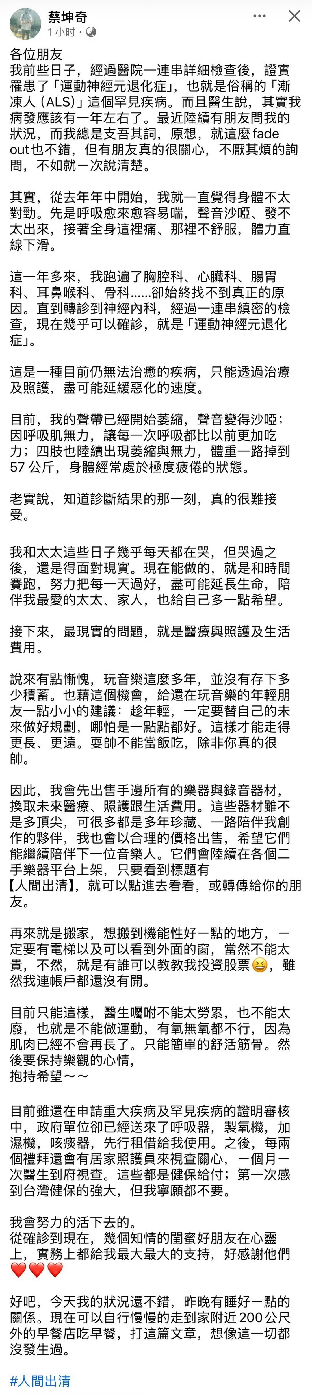 蔡坤奇患渐冻症蔡坤奇宣布患渐冻症 与魏如萱、陈绮贞等歌手合作过的音乐人蔡坤奇宣布