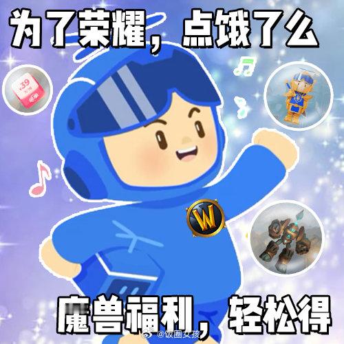 #饿了么联动魔兽世界发免单# 我不允许没人不知道魔兽世界和饿了么联动了，点外卖都