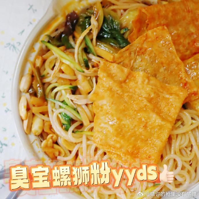 #臭宝硬控我30秒#有这样的螺蛳粉真的是很香，感觉吃完每天幸福指酷酷往上增，现在