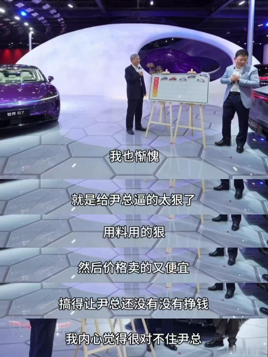 余承东说感觉对不起尹同跃谁不为这份真诚动容！车展直播余总坦言亏欠尹总，智界R7/