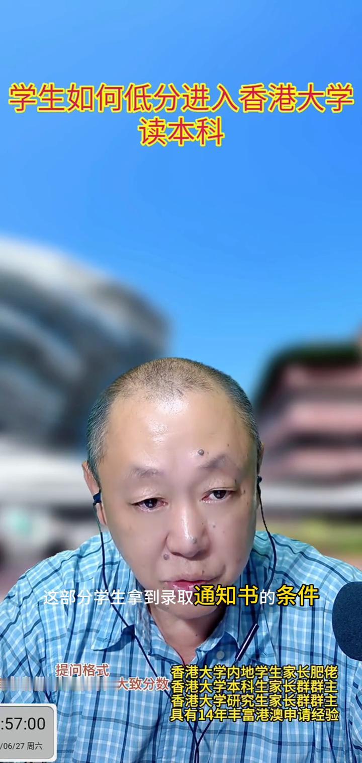 学生如何低分进入香港大学读本科？
香港大学内地学生家长肥佬。
港城4月份拿到的加