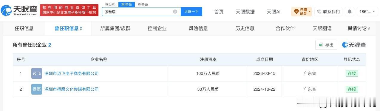 【张雅琪近30日涨粉11.6万 张雅琪连续多日涨粉】张雅琪现实版紫薯精
近日，张