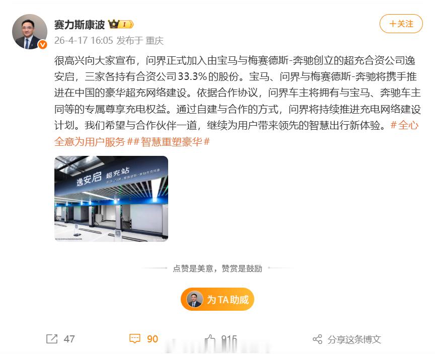 真特么神操作，问界加入奔驰和宝马的合资公司，真BBA（Aito）了以后充电桩也要