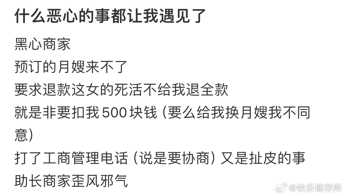 预定的月嫂来不了，中介不肯退钱怎么办[哆啦A梦害怕] ​​​