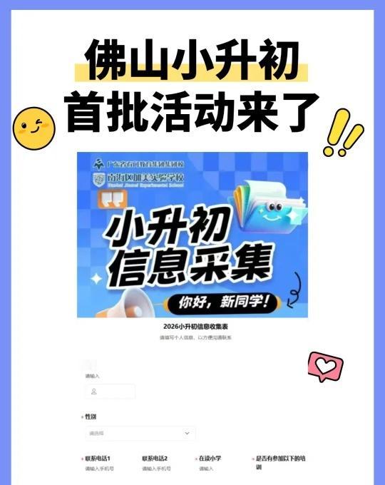 佛山六年级家长速看，有没有中意的学校？
佛山小升初 南海教育 佛山教育 升学规划
