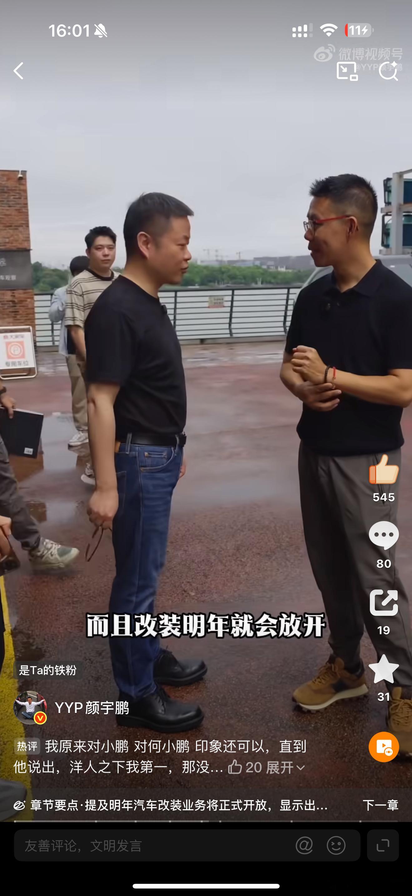 有点意思奥，大师兄说，改装明年就会放开。理了一下，他说 明年放开 还真不是画饼，