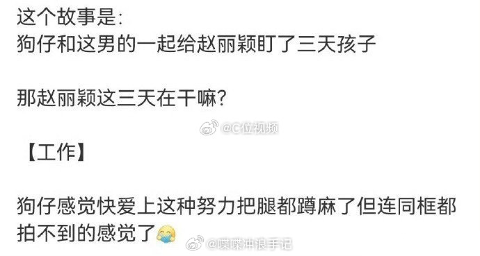 赵丽颖三天都在工作赵丽颖消失的绯闻女主角狗仔碰上我姐也是0业绩 ​​​