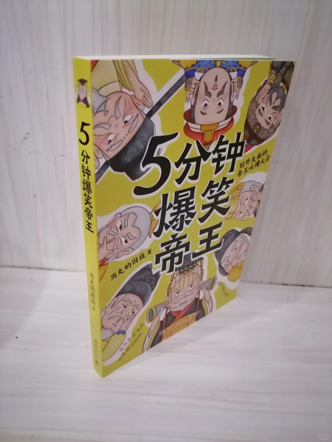 笑谈历史，帝王们的另类人生
