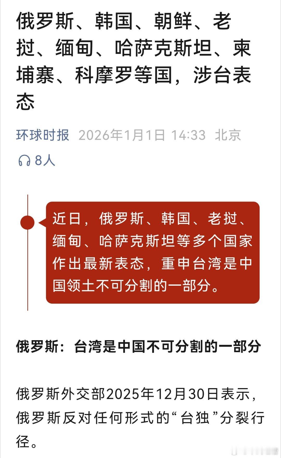 围台军演过后，多国表态支持一个中国原则感觉这次真的不简单，下一次再围台，绝对会有