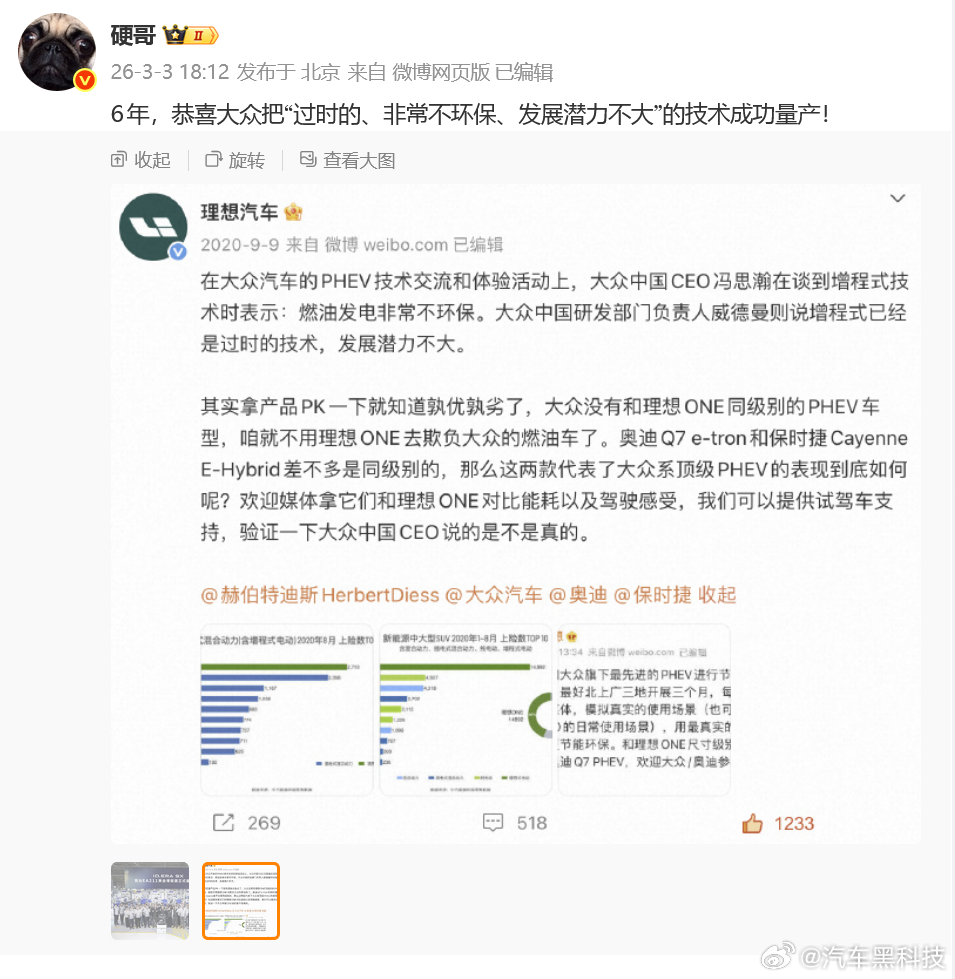 理想高管恭喜大众增程技术量产 刚刚，发微博称：“6年，恭喜大众把 '过时的、非常