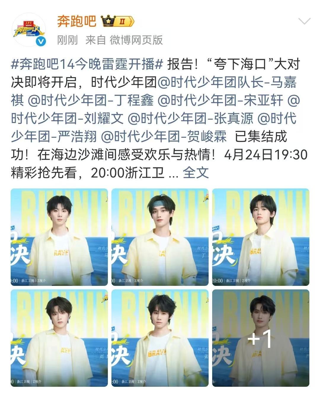 跑男团成员没有张真源跑男团时代少年团夸下海口大对决海口主题的团队对决即将开启，两