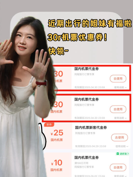 超值机票羊毛🐏来啦❗立减30💰