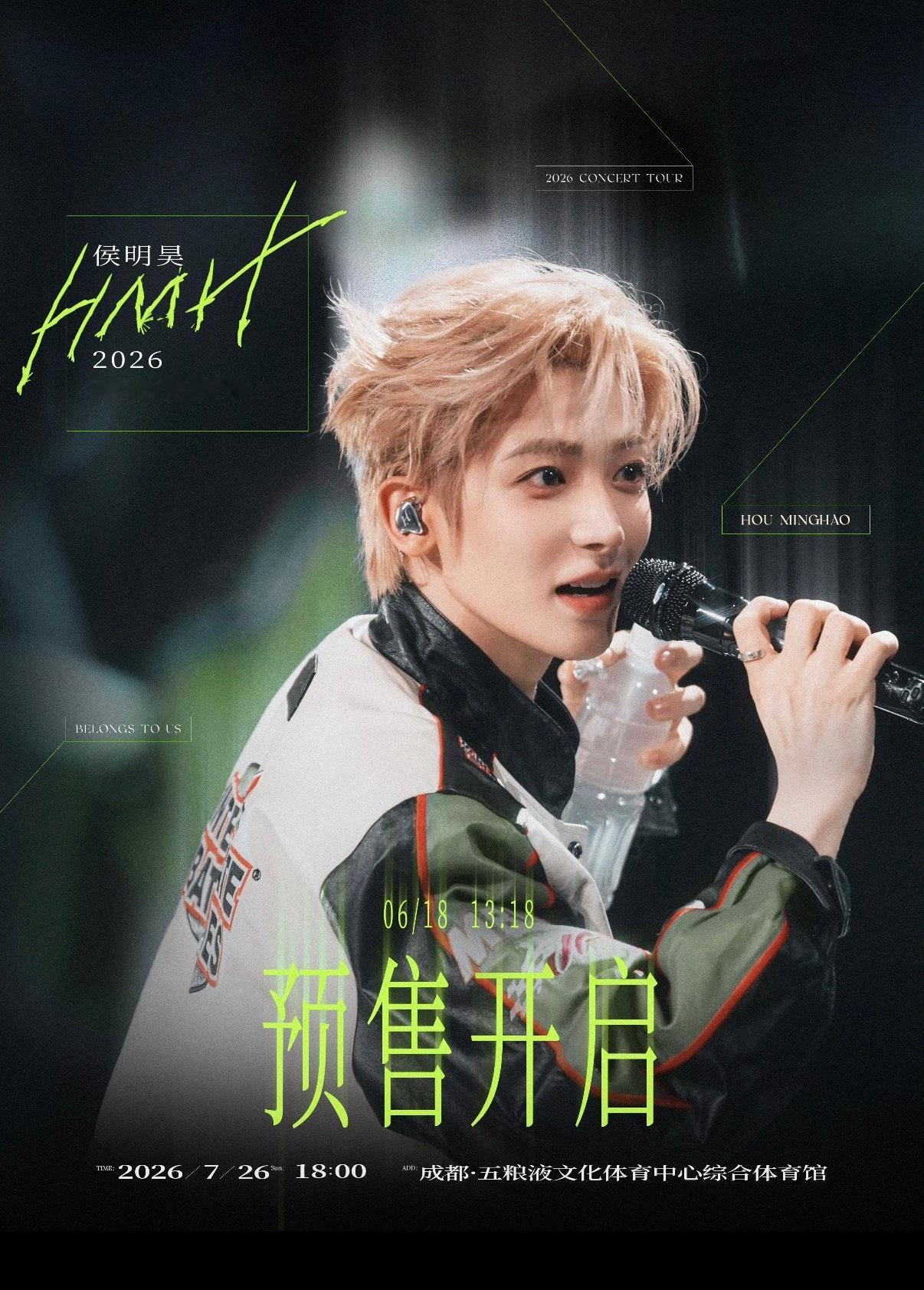 侯明昊有多宠吧 成都加场开票时间在618 因为619歌手就要播了歌手一播抢票难度
