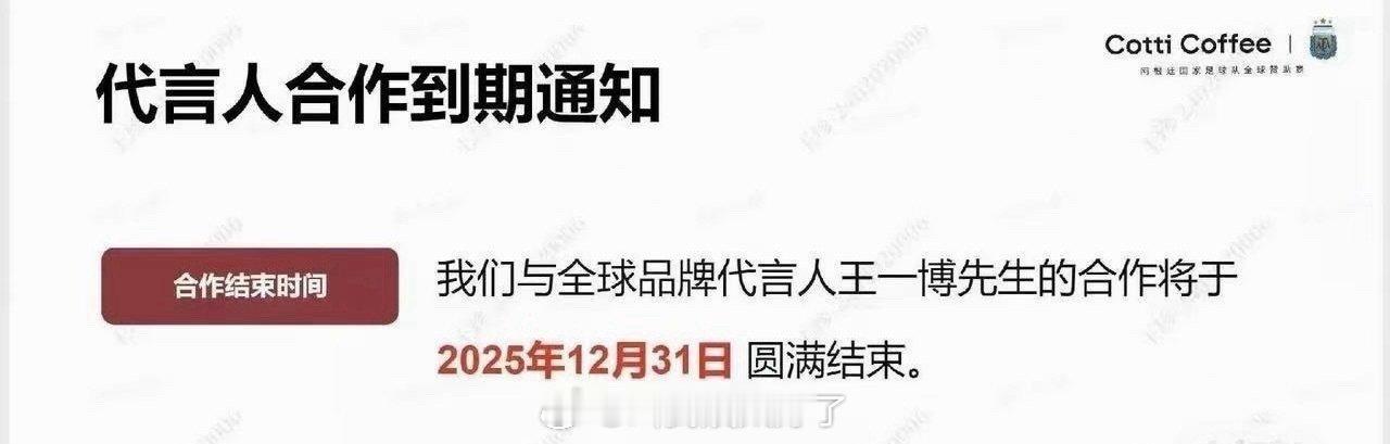 王一博怎么开年第一天就掉代言了