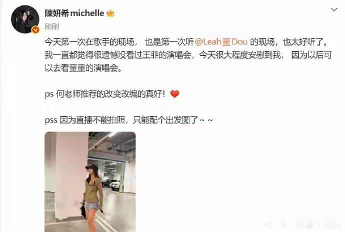 演员陈妍希现身《歌手2026》节目现场，发文称窦靖童的现场太好听，弥补了其未看过