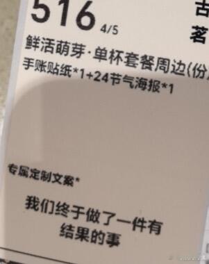 禾伙人真的是太浪漫了...“我们终于做了一件有结果的事”出杯看见每杯都有定制文案