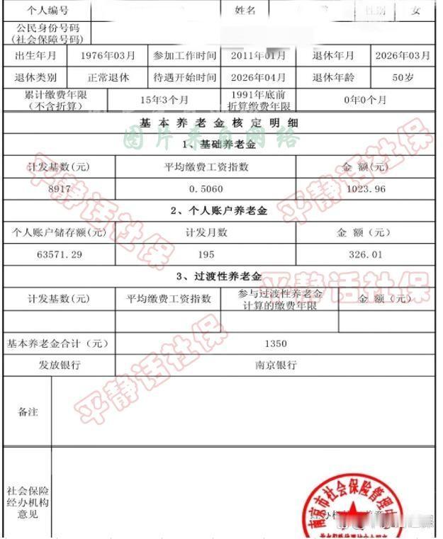 2026年，江苏一位灵活就业的女性退休了。
每月养老金1350元。
很多人看到这