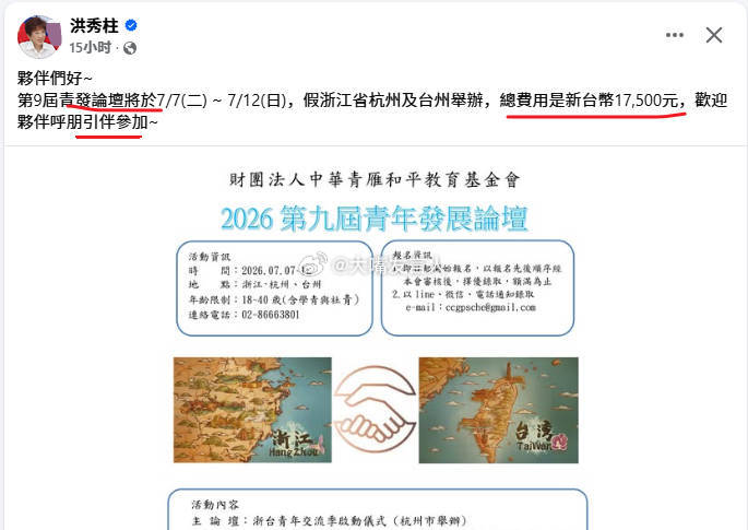 柱柱姐，到大陆参加青发论坛，费用17500新台币热点观点 ，和平统一后台胞会满意