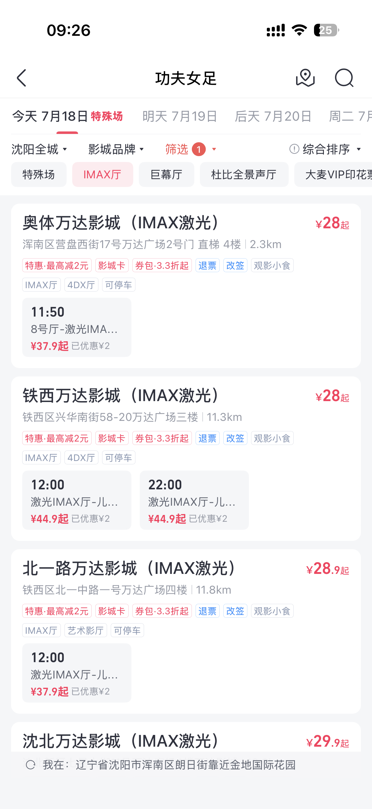你们真的不考虑修改一下19号的排片了吗