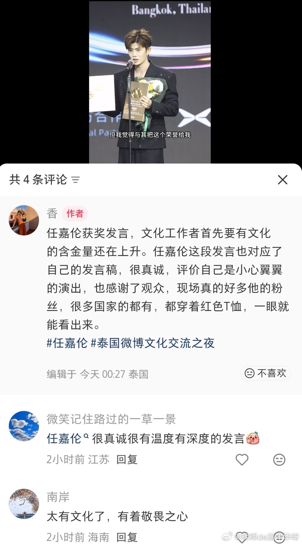 任嘉伦 谢谢赞誉每一次任嘉伦的发言都让我骄傲！