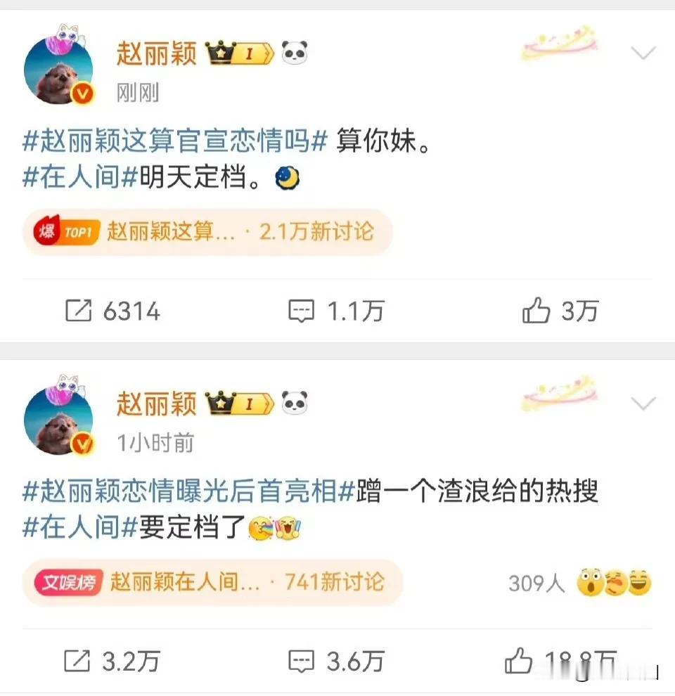 赵丽颖这是和新浪杠上了吗？
前几天有狗仔爆料了疑似赵丽颖和导演赵德胤恋情曝光的消