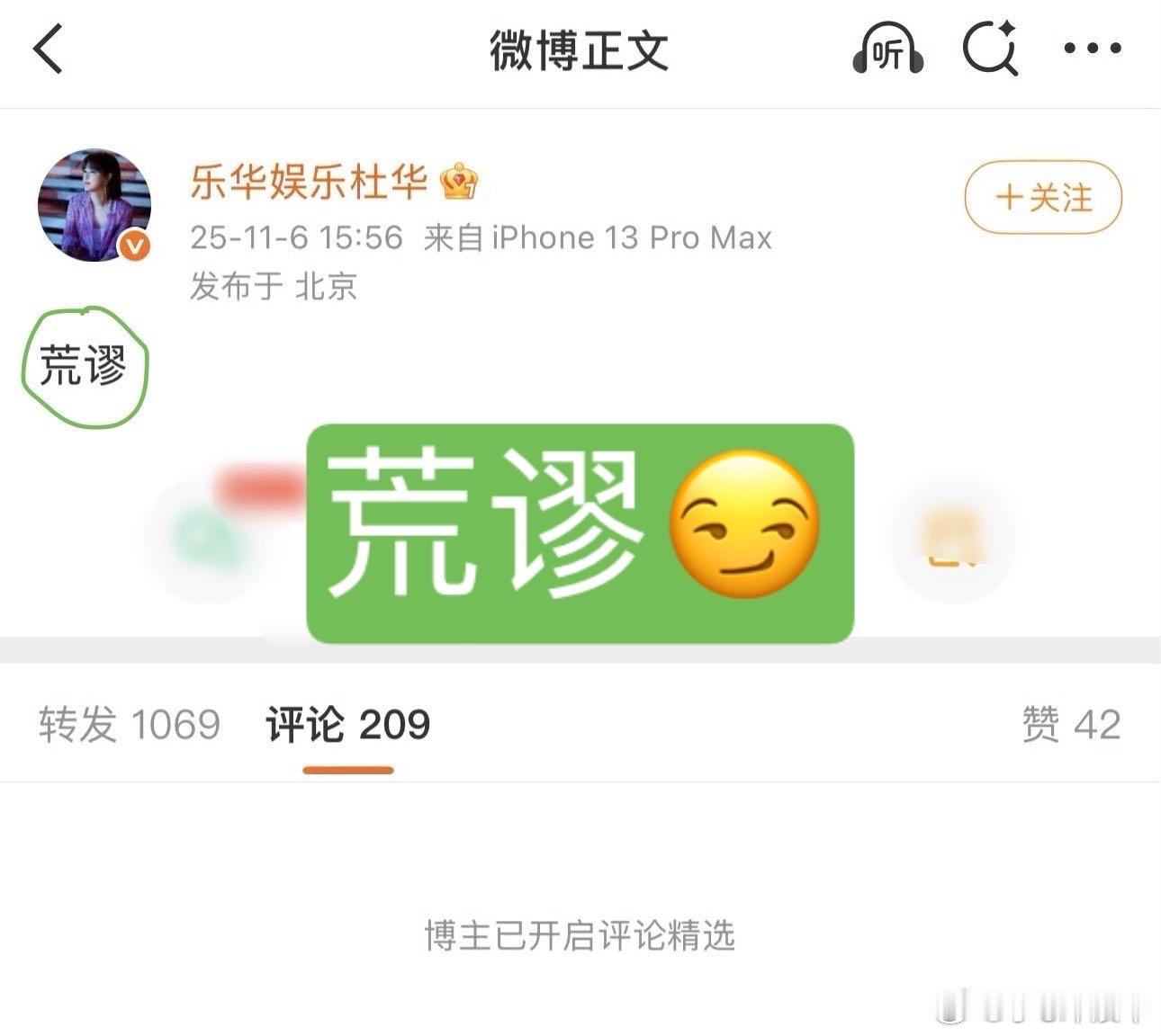 杜华 荒谬怎么也逃不出华华的世界[不愧是你] 他逃她追 ，他插翅难飞[偷笑] ​