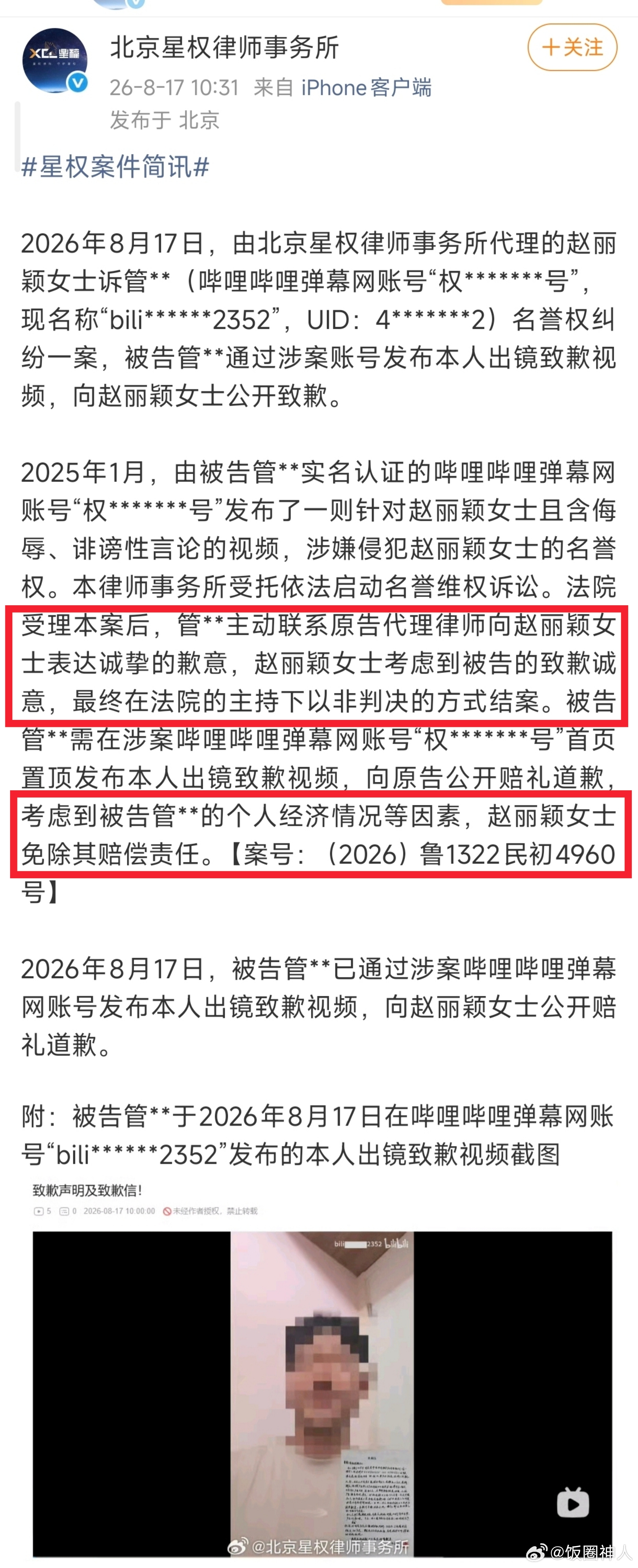 赵丽颖免除黑粉经济赔偿黑粉主动联系赵丽颖道歉，最后以非判决方式结案，考虑到他的经
