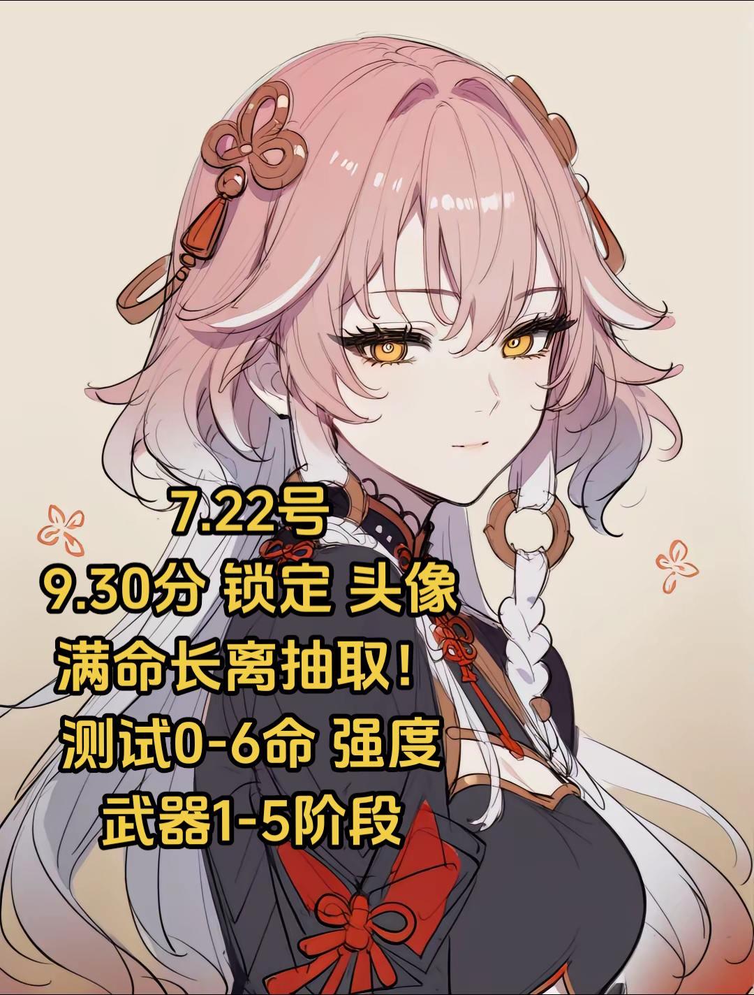 点头像进入！正在测试0-6命长离！