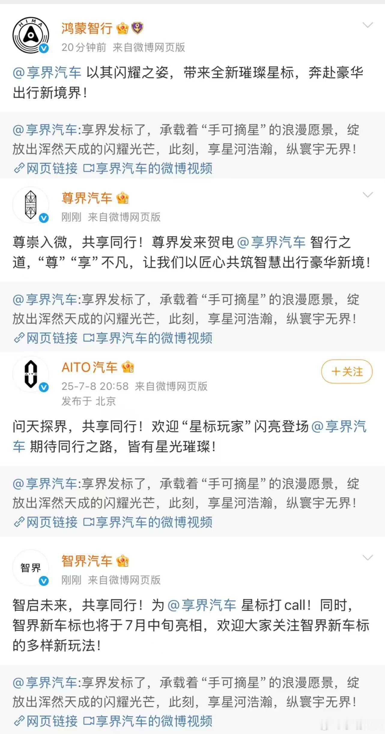 一家人就是要整整齐齐！[期待]享界用户星享之夜 ​​​