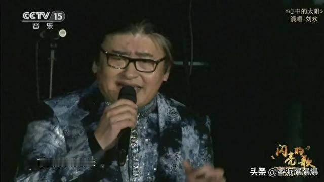 刘欢教了32年书，退休竟是副教授？网友炸锅了