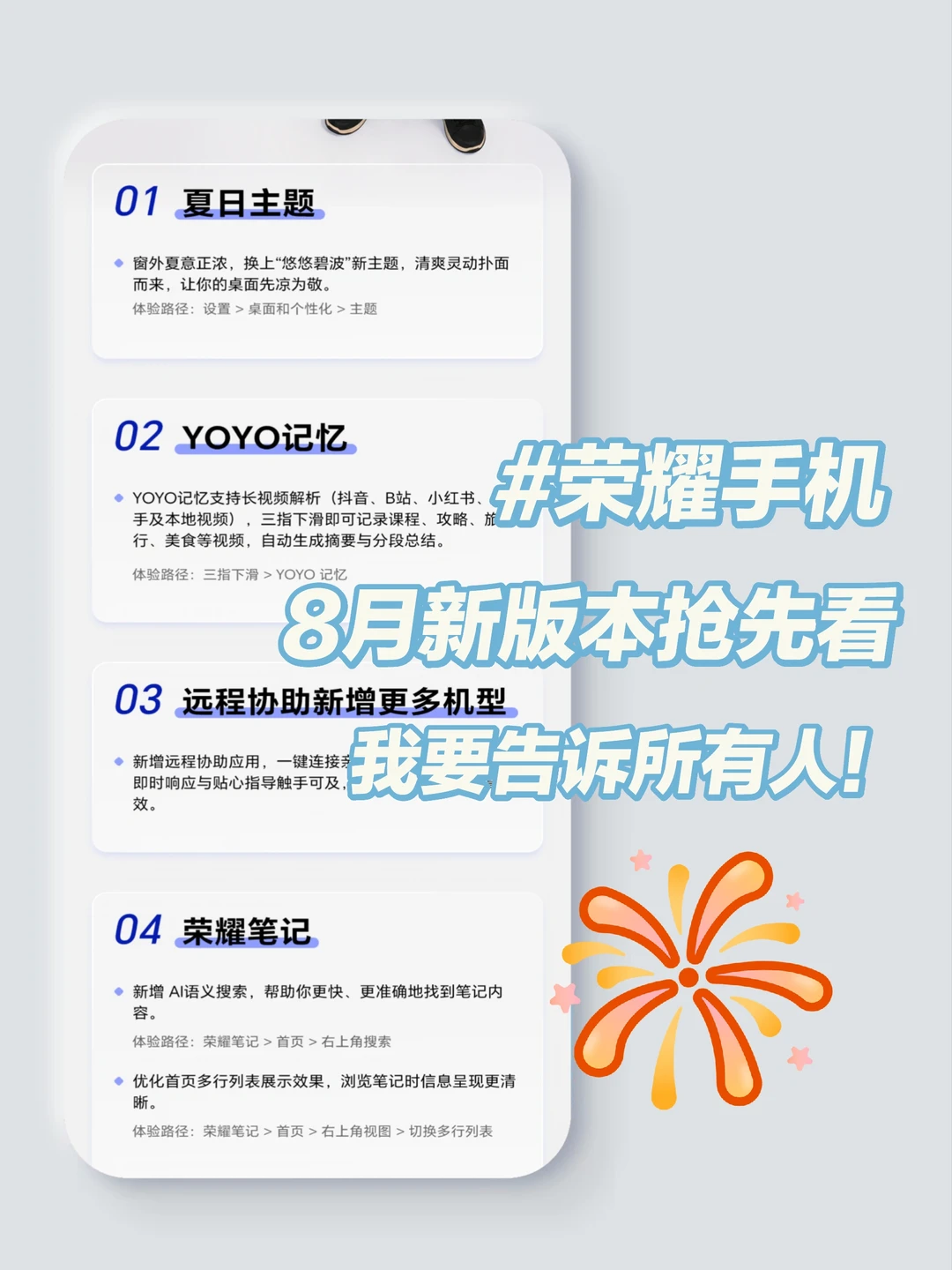 荣耀8月新功能抢先看❤️我要告诉所有人