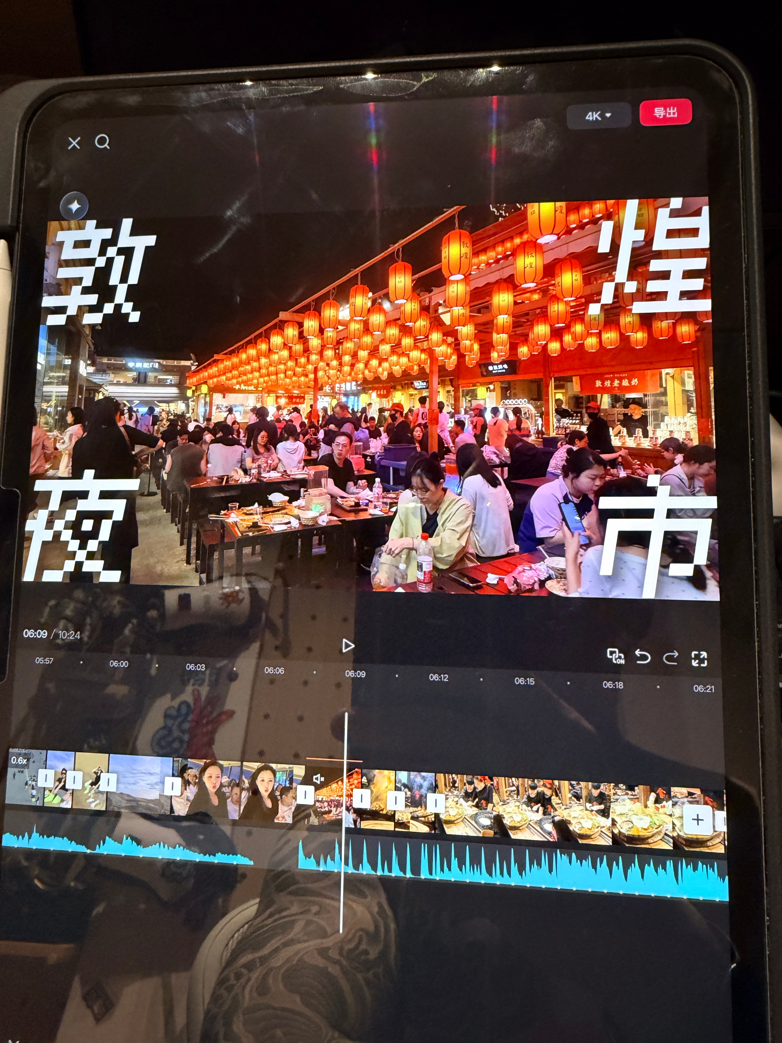 千万不要半夜剪美食部分，不然这一part还没剪完 外卖已经到了