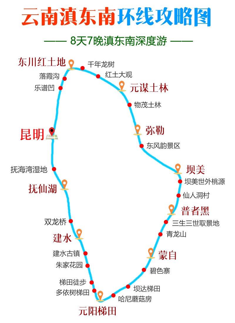 云南滇东南环线地图攻略
