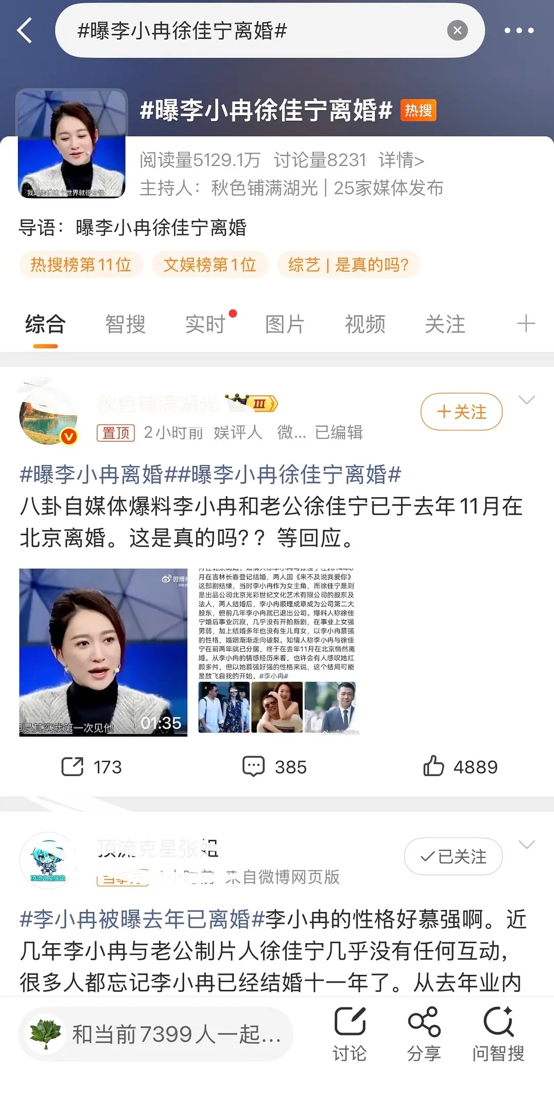 李小冉这是离婚了？老奶的性格要是没出来澄清十有八九是真的吧。。 