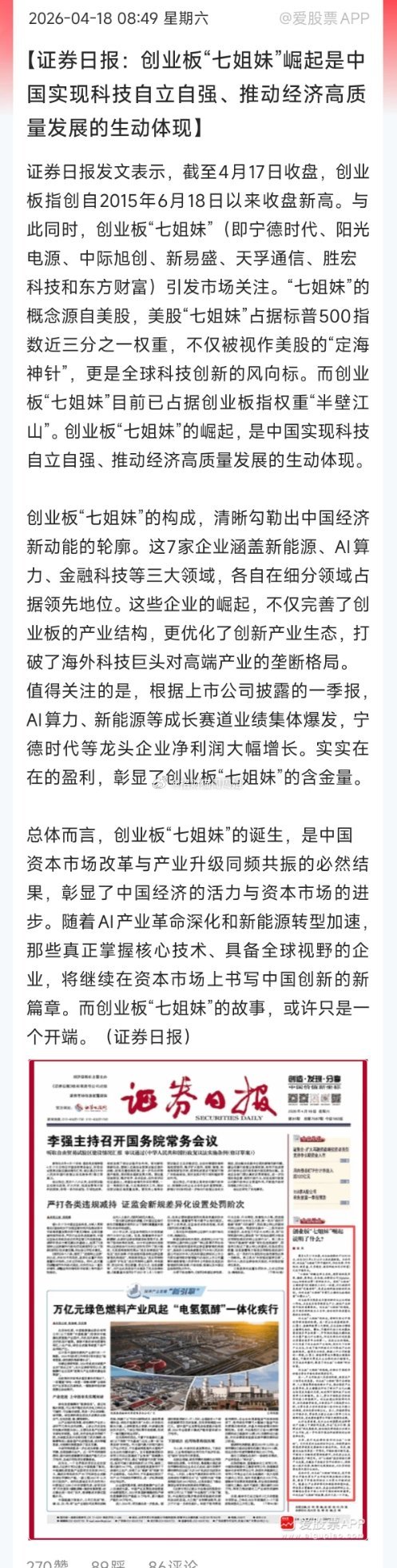 证券日报点评创业板七姐妹，怎么听着有股4000点是牛市起点的味儿了。虽然易中天坐