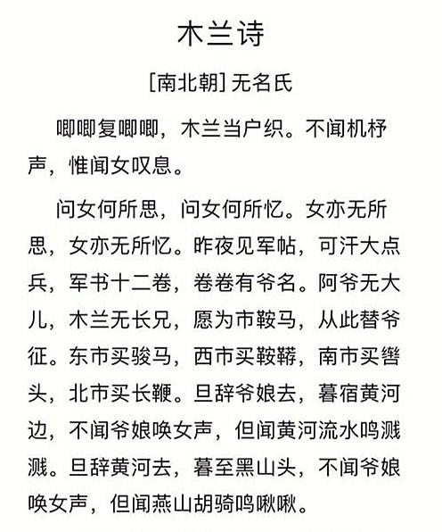 古诗作品《木兰诗》
