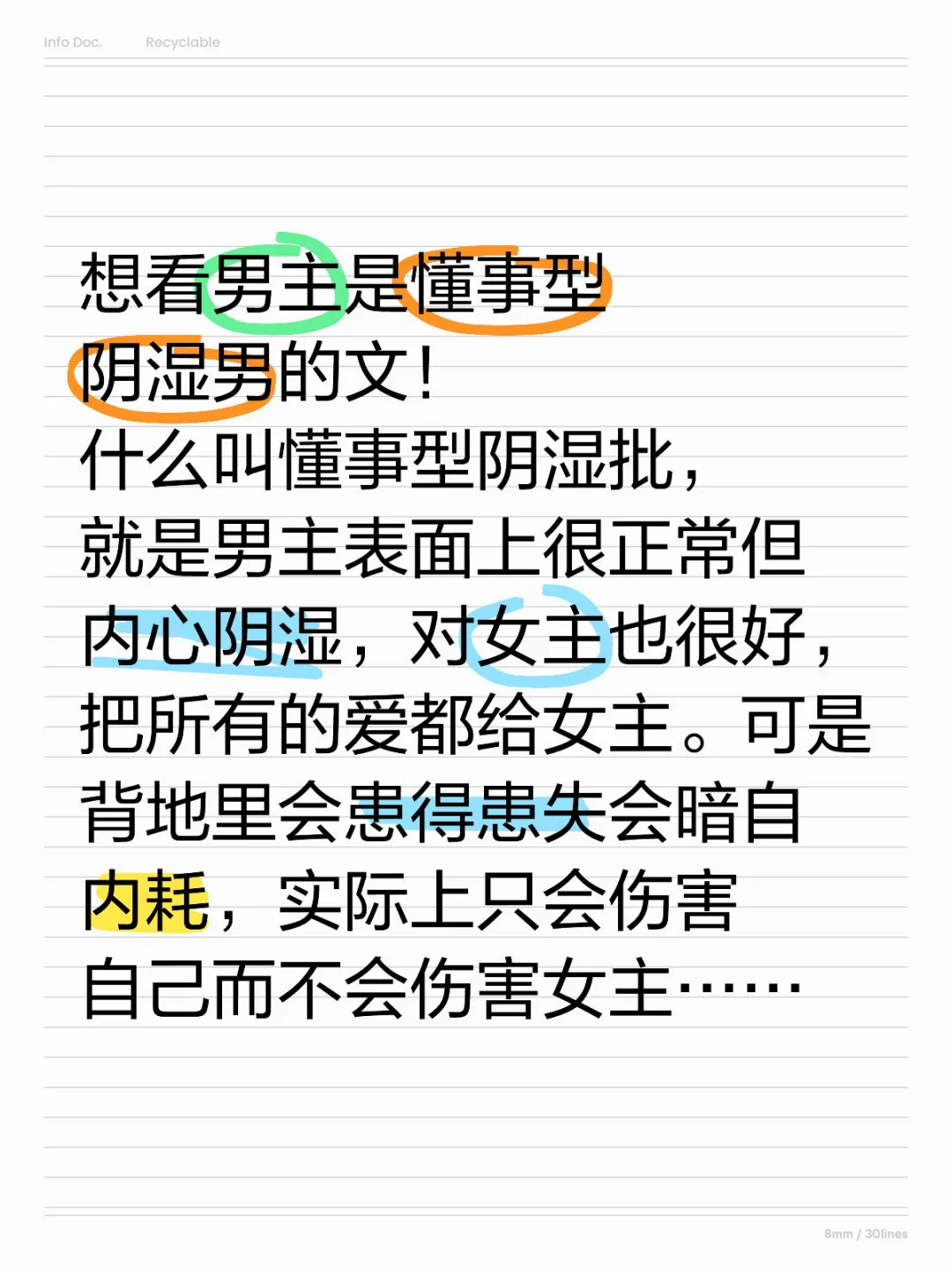 想看男主是患得患失懂事型阴湿男的文！