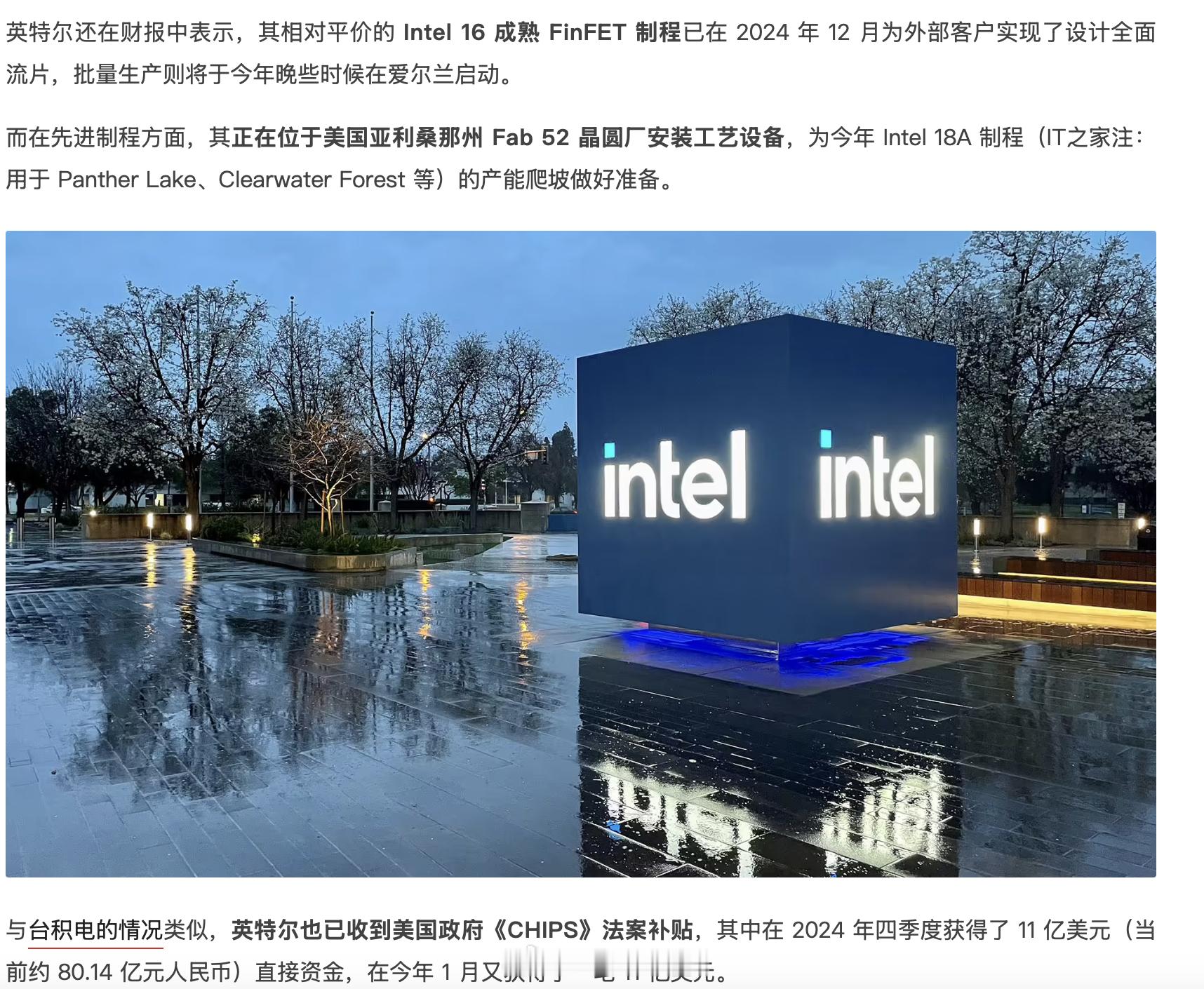 我还以为Intel的Intel 16 已经开始实现为外部代工了，结果还是要等今年