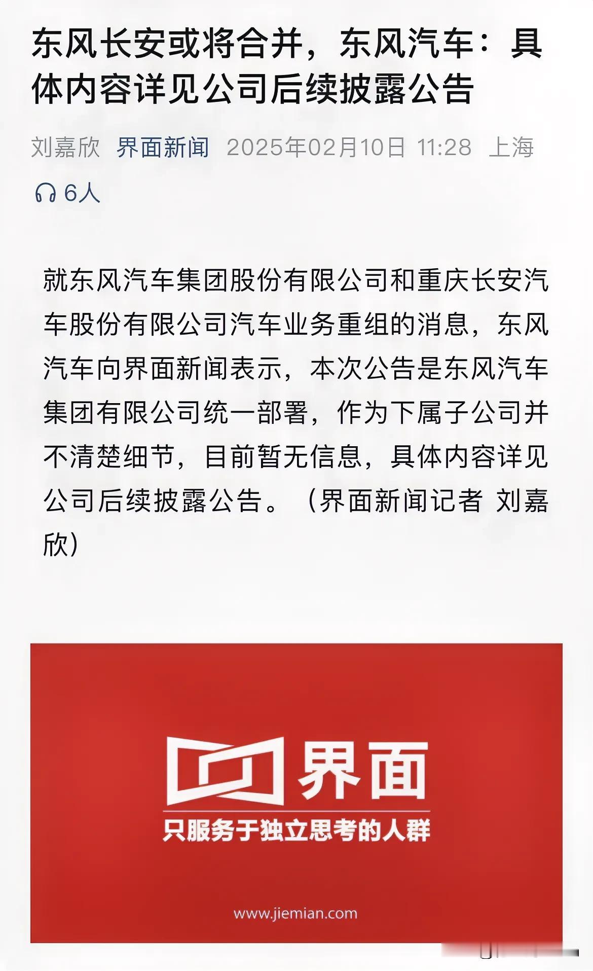 东风汽车和长安汽车要合并了？两家汽车央企的合并啊