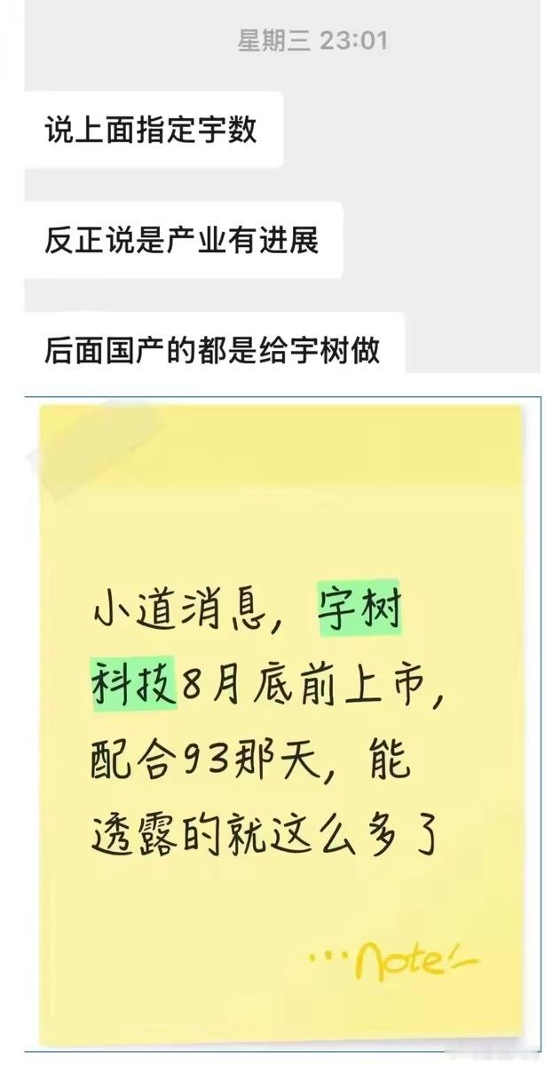 据传宇树八月底前会上市 ​​​