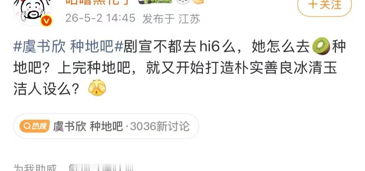 虞书欣 种地吧 谁破防了我不说虞书欣就是无缝进组 又有热综邀请呢 