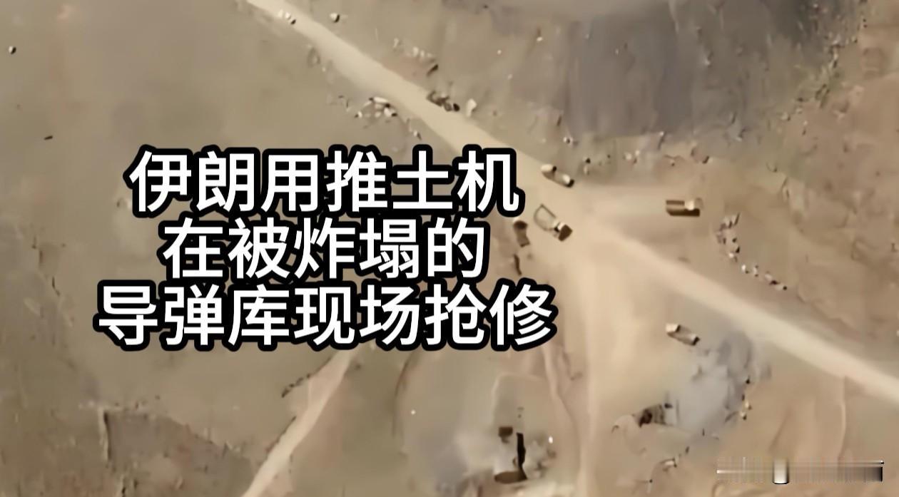 伊朗这事做的，美国不要面子吗！
谁还在信美国说的“彻底摧毁伊朗导弹库”？现在脸都