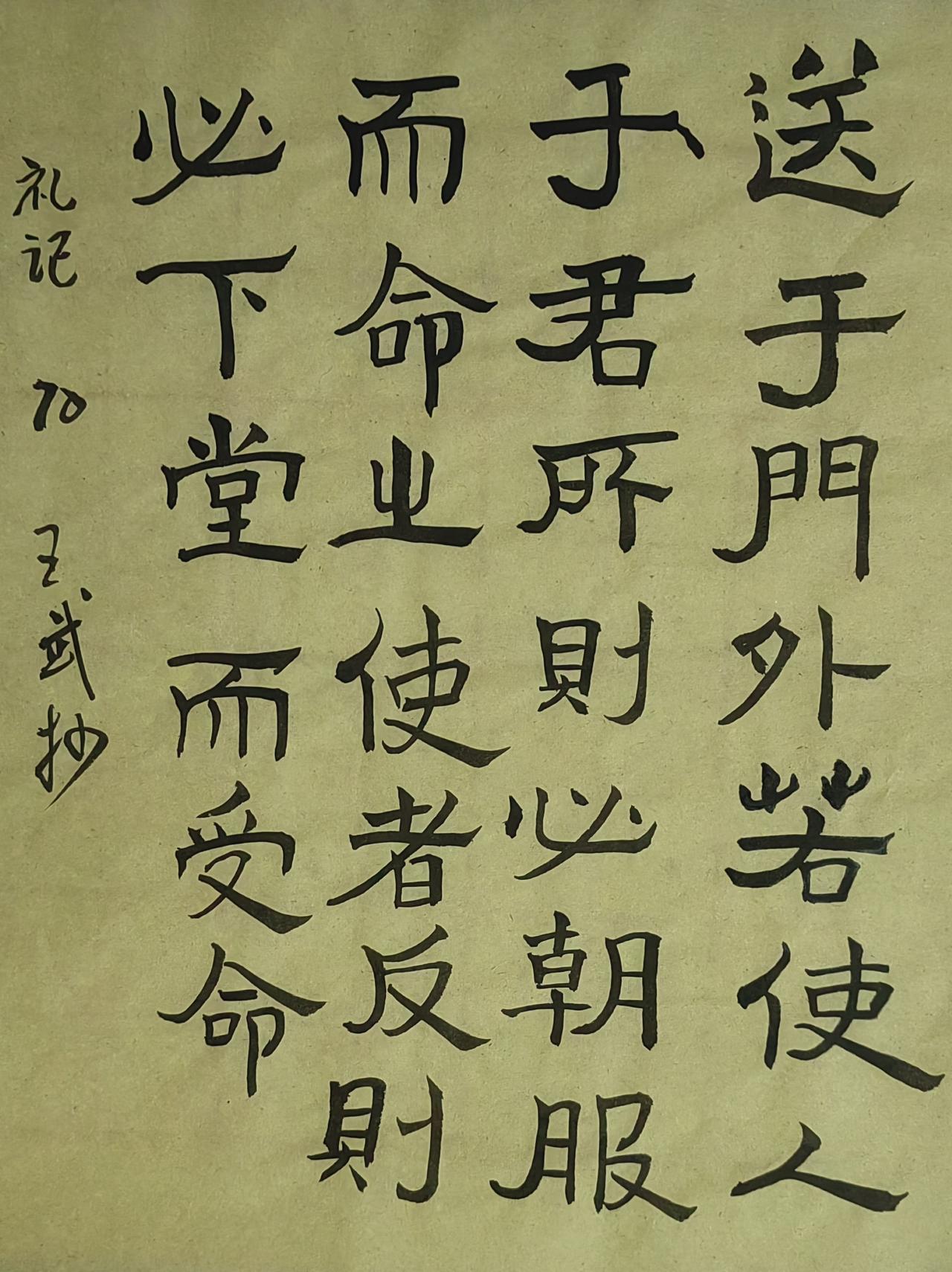 书法爱好者老实写字
