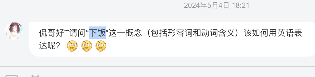 我觉得形容食物